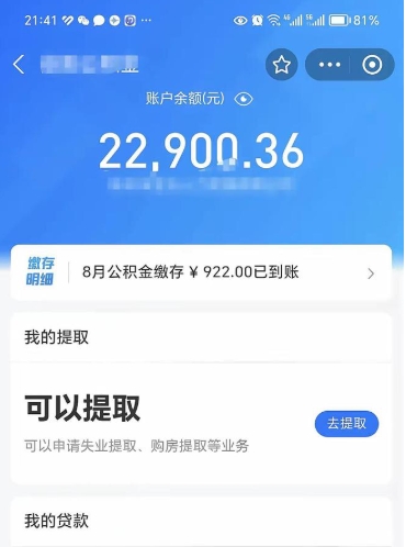 靖边公积金可以取出来吗（住房公积金可以取吗?）